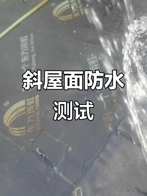 屋面防水要求结构防水实验_2