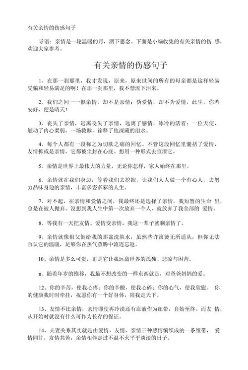 人生亲情感悟的句子_1