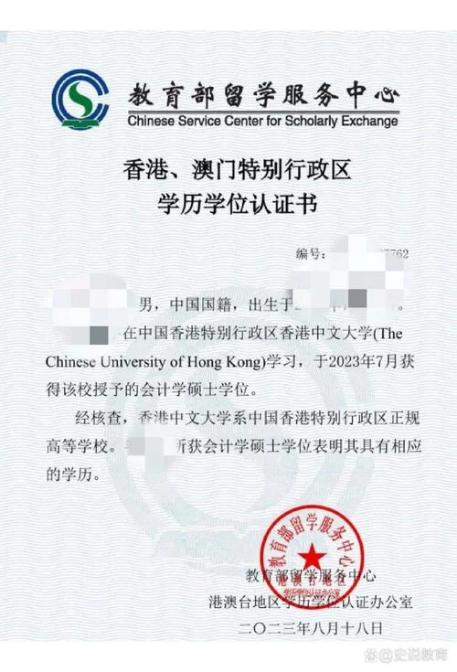留学生认证证书_1