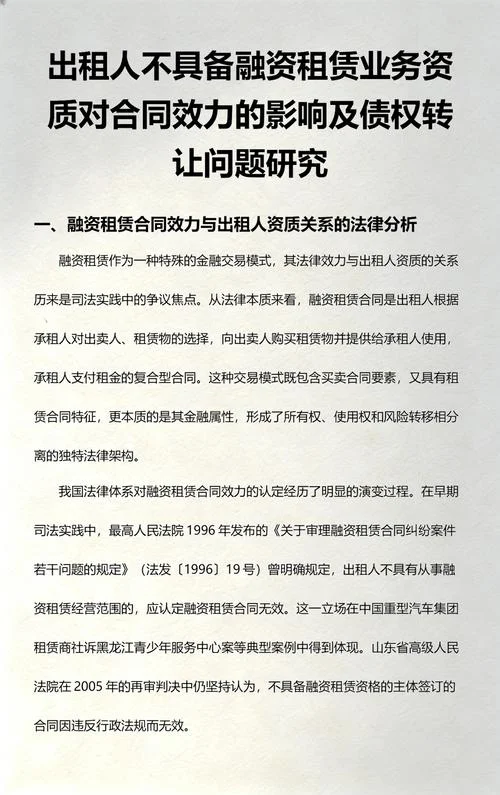 融资租赁需要什么资质_1
