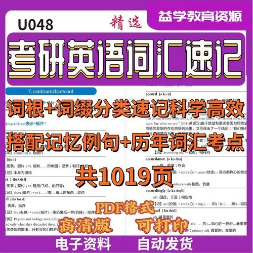 考研英语词汇电子档_2