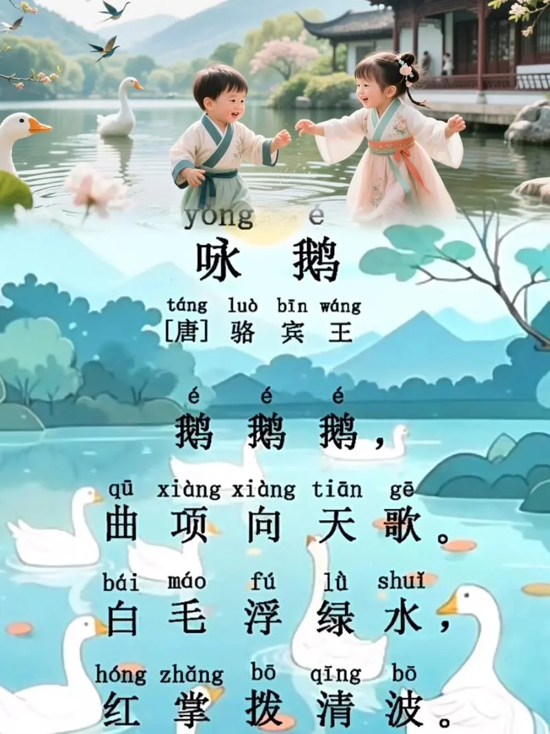 咏鹅的作者是谁什么代_2