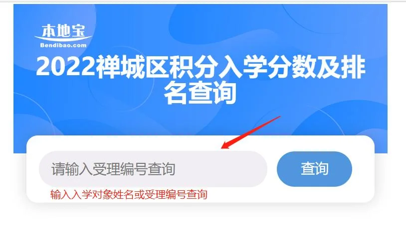 佛山居住证积分怎么查-佛山积分查询