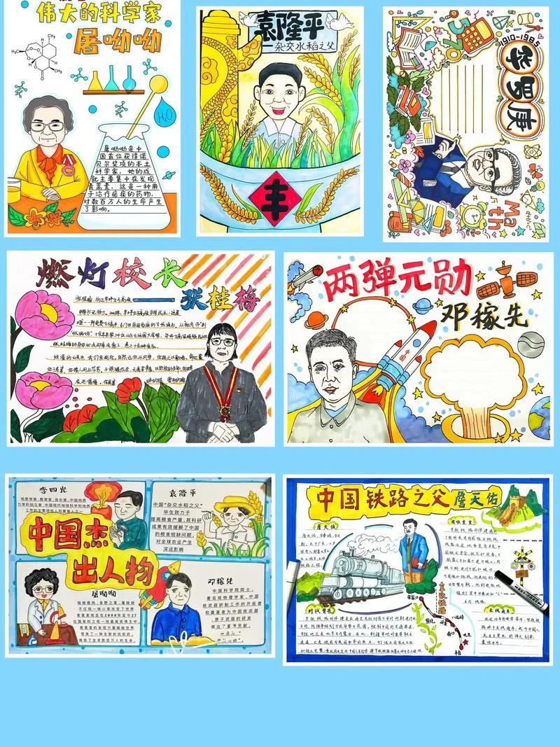 杰出人物手抄报可打印_1