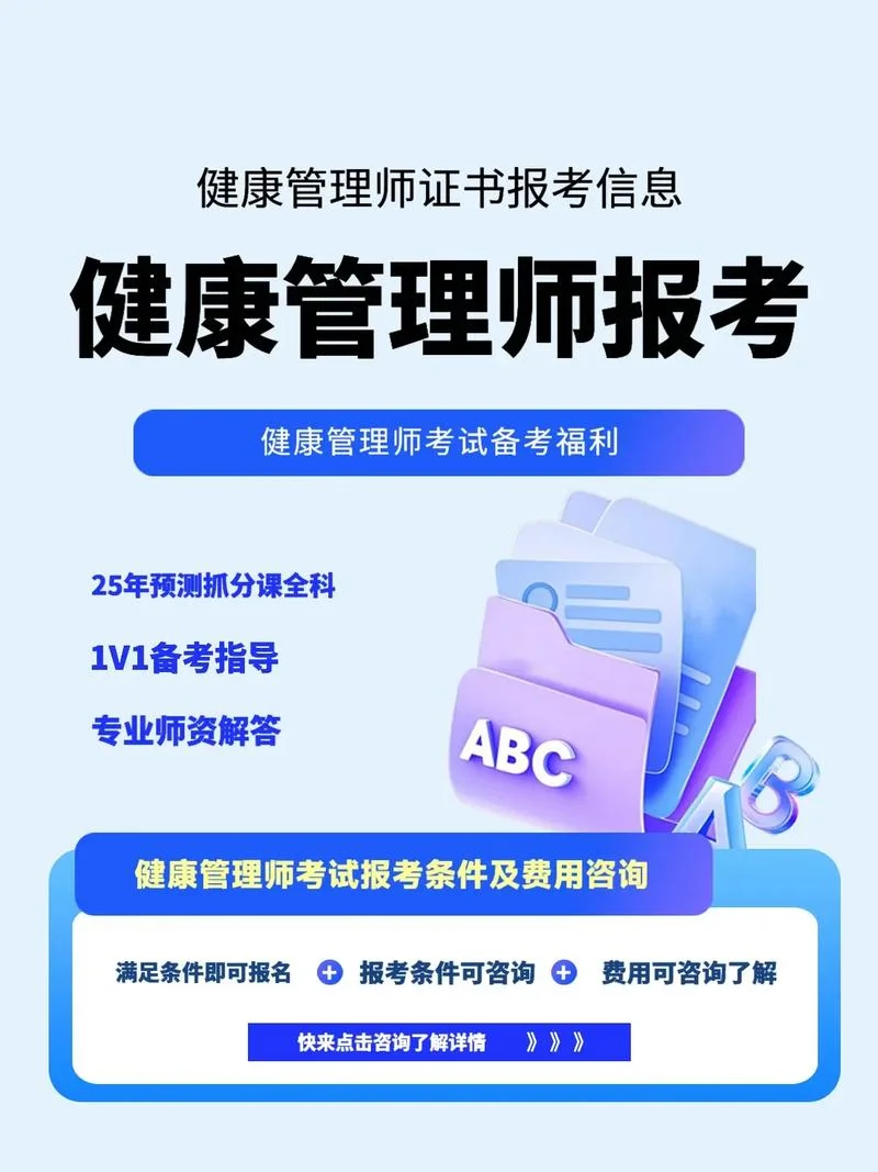 健康管理师报名条件和时间_1