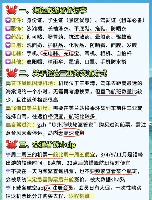 三亚旅游一个月攻略_1