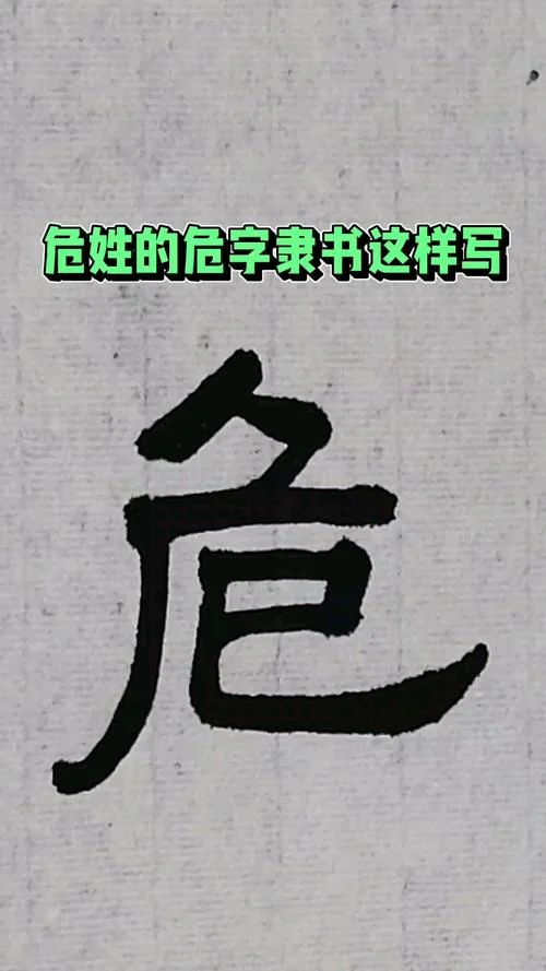 危字的部首名称叫什么_1