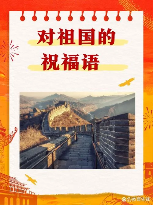 写对祖国妈妈的祝福语_1