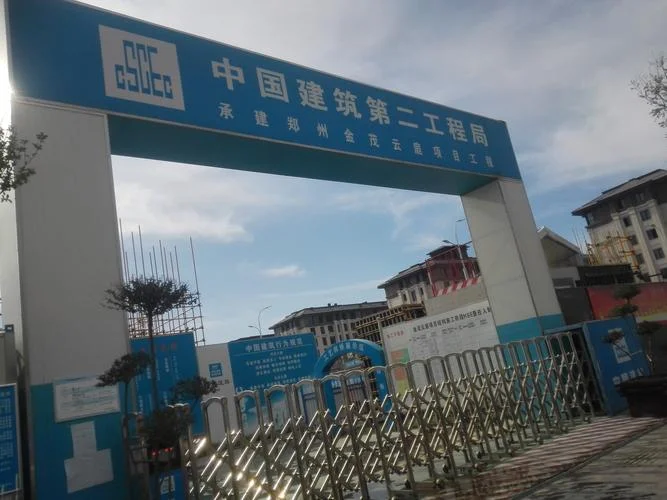 省建集团第二工程公司_2