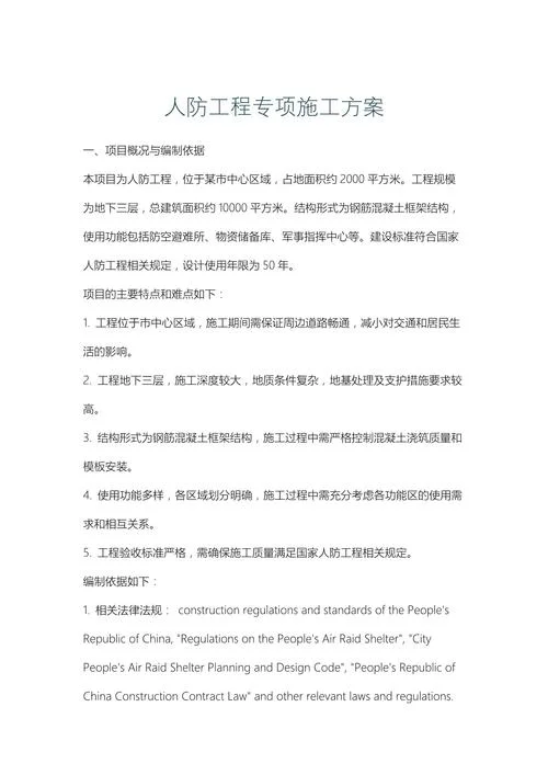 军民融合项目施工要求_1