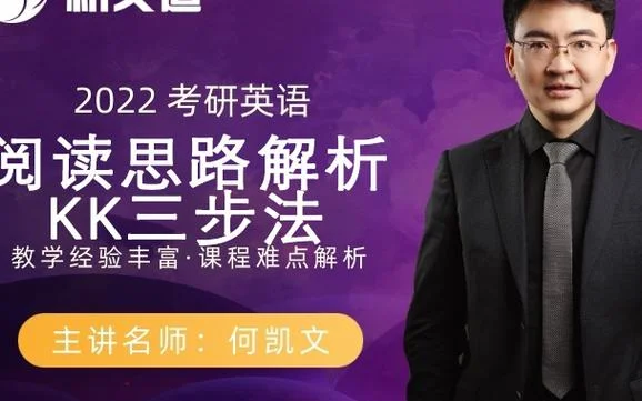 考研英语何凯文怎么样_1