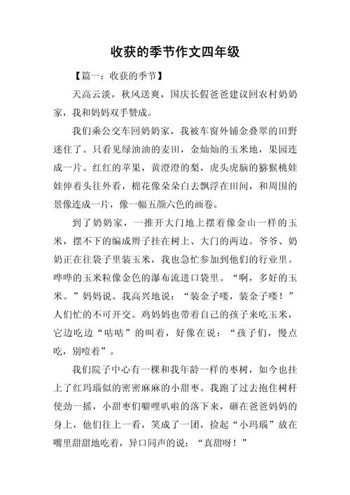 春天播种,秋天收获感悟_1