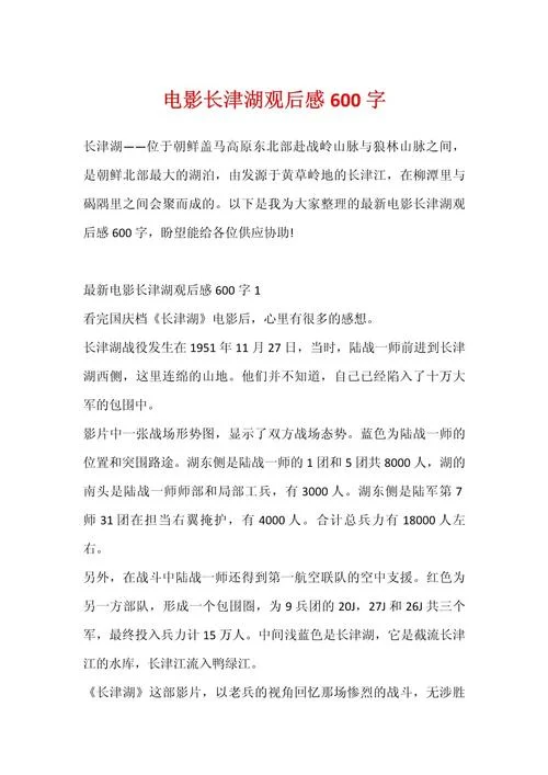 长津湖思想感悟_1