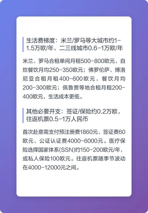 意大利留学一年需要多少钱_2