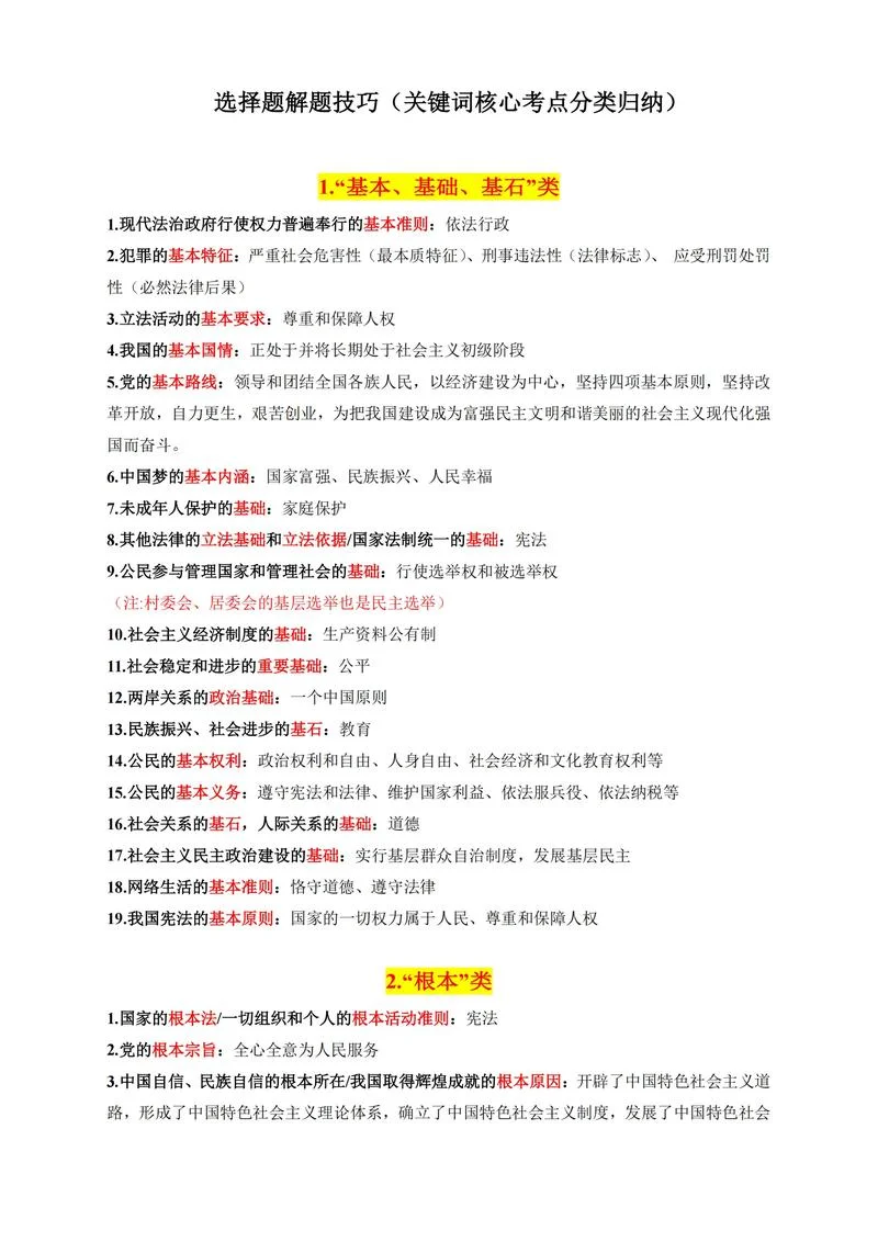 怎样提高政治成绩_1