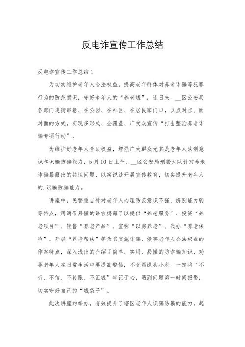 全民反诈骗心得体会_2