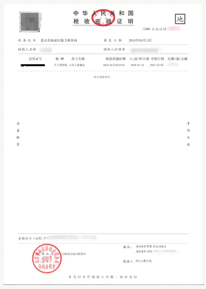 北京在哪查有没有缴税-北京查缴税
