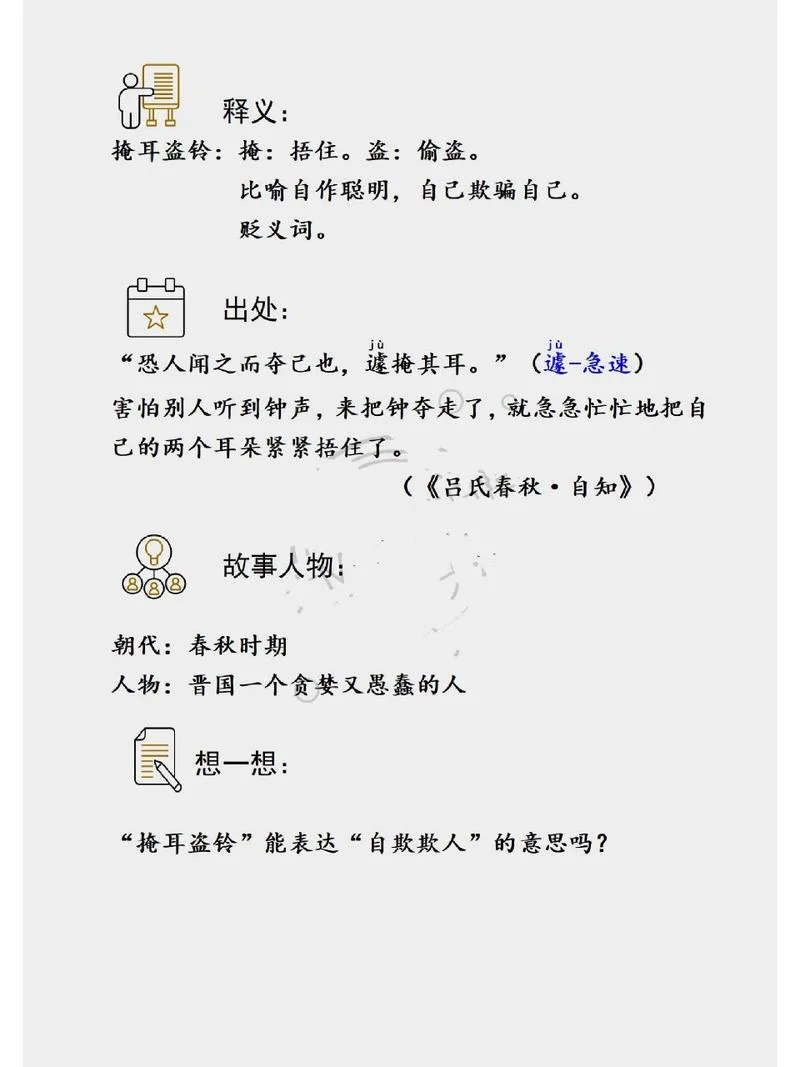 掩耳盗铃道理10字左右_2