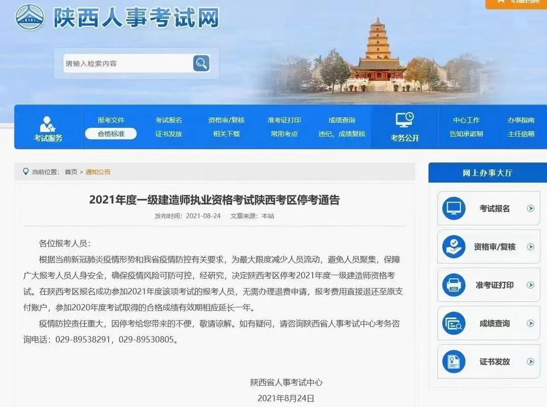 2021年一建会推迟么_2