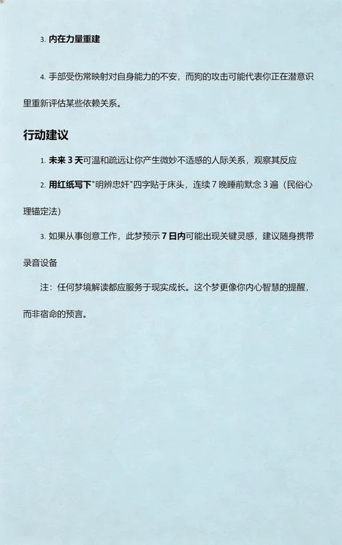 梦见自己家狗咬伤手_2