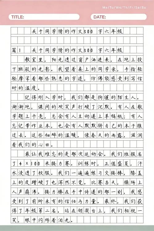 关于写同桌的作文-关于同桌作文