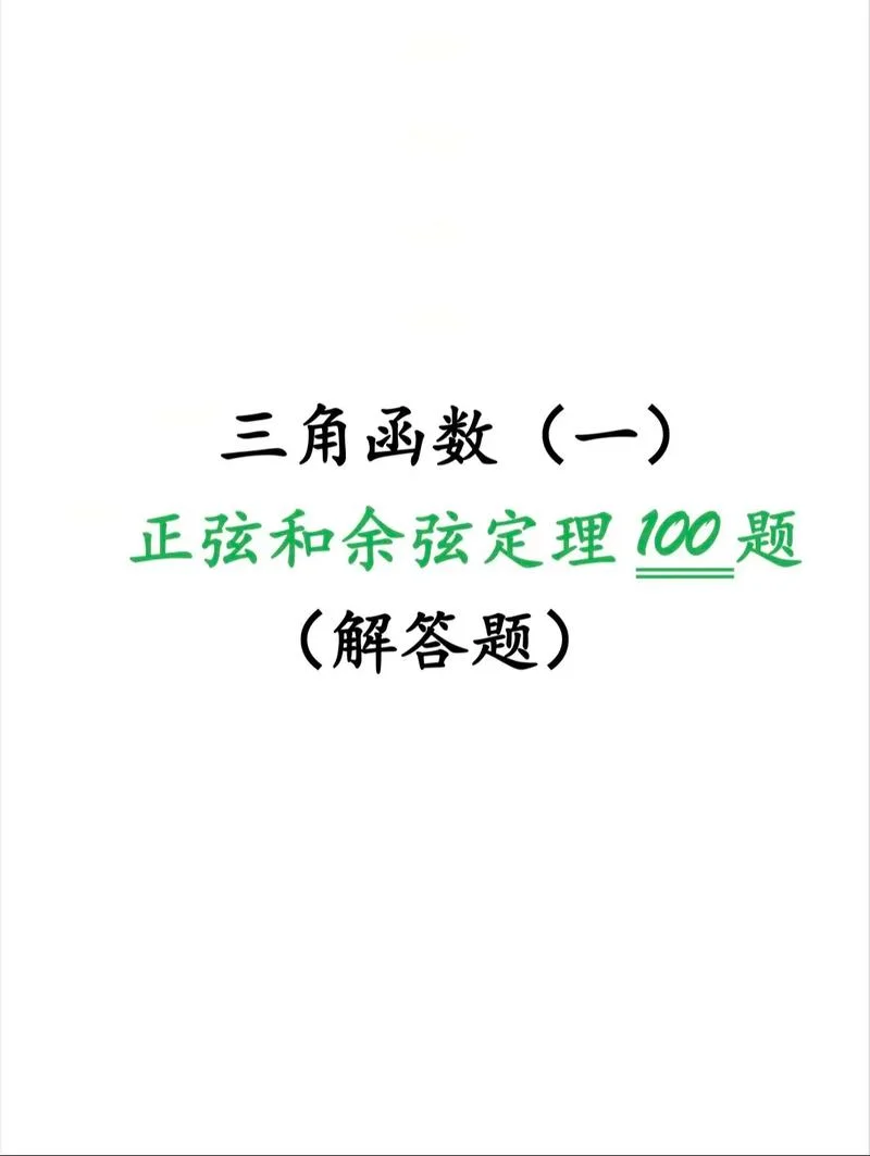 三余弦定理高考能用吗-高考能用余弦定理吗