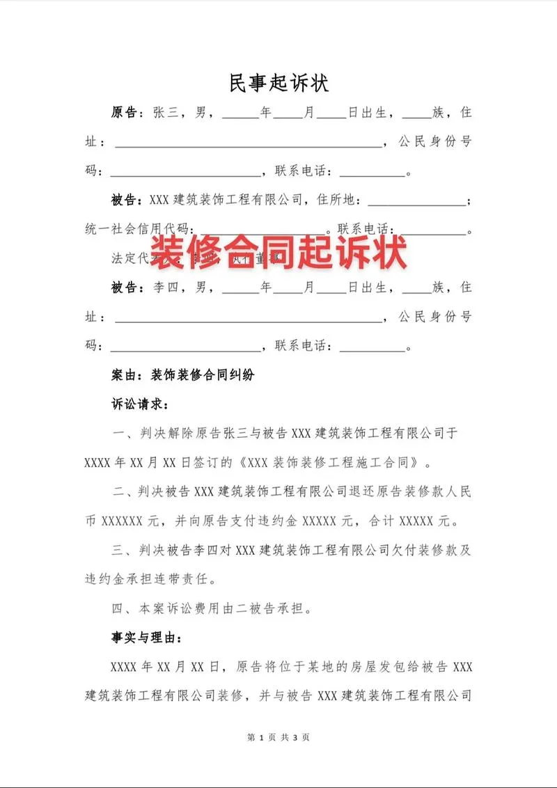 如何查装修公司纠纷_1
