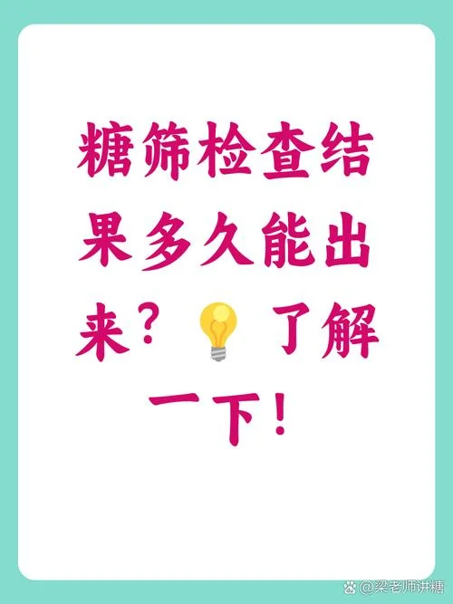 怀孕糖筛是检查什么的_1