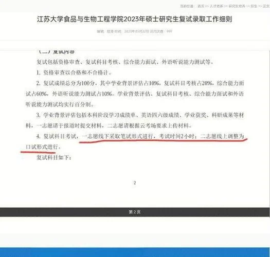 江苏大学考研调剂信息-江苏大学考研调剂信息
