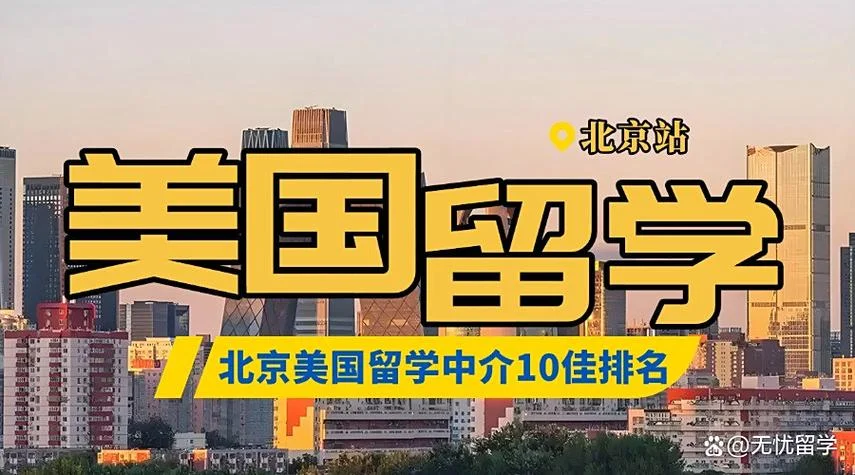 到美国留学中介_1