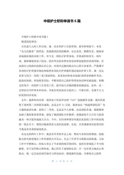 报考职称申请书怎么写_1