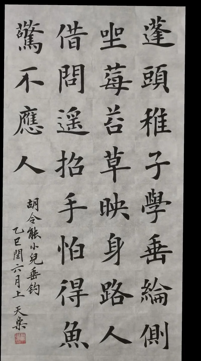 稚子学垂纶下一句_2