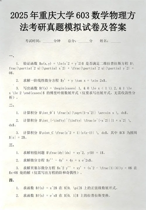 考研数学模拟卷推荐_1