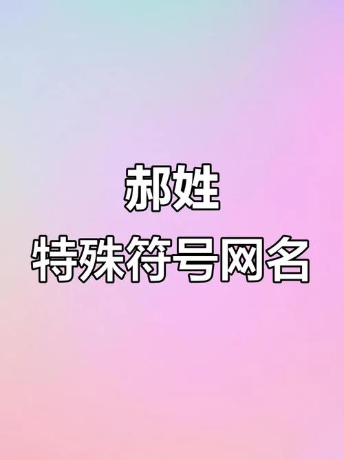 姓郝女孩起名洋气点_1
