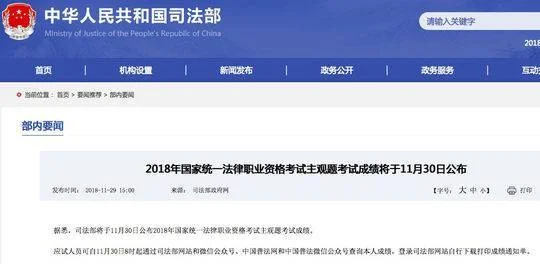 2018司法成绩查询-2018 司法成绩查询