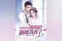 梦到亲哥结婚新娘逃婚-兄长大婚新娘逃婚