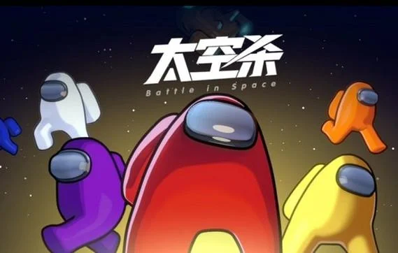 太空狼人杀叫什么_1