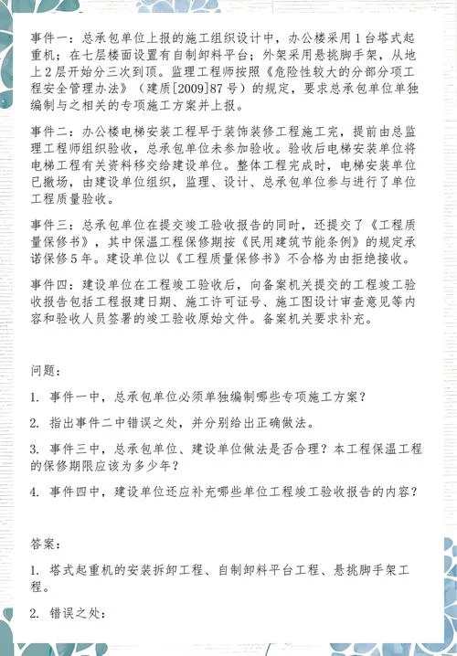 一级建造师索赔案例-一建索赔实例