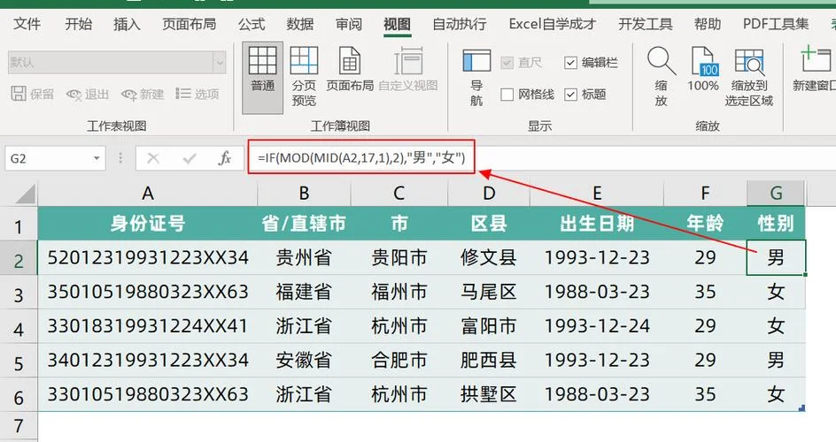 身份证号在哪里可以查_1