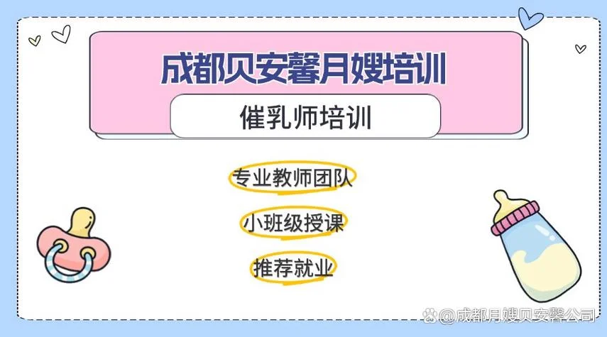 催乳师培训班报名地址_2