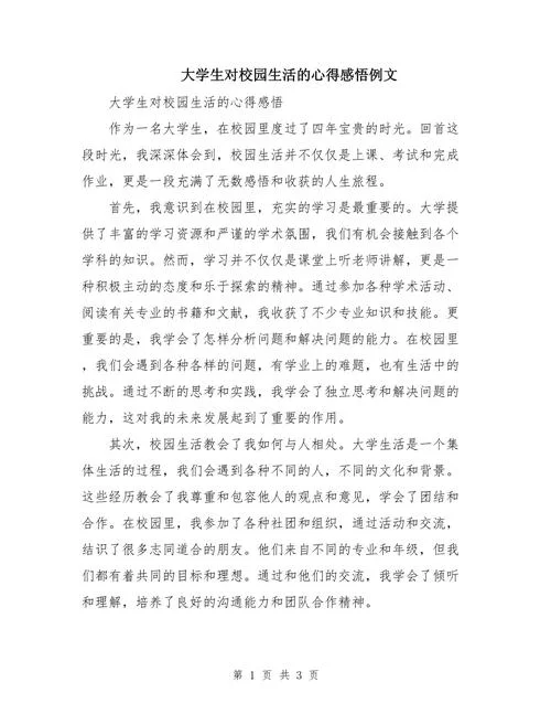 留学生活感悟2500字_1