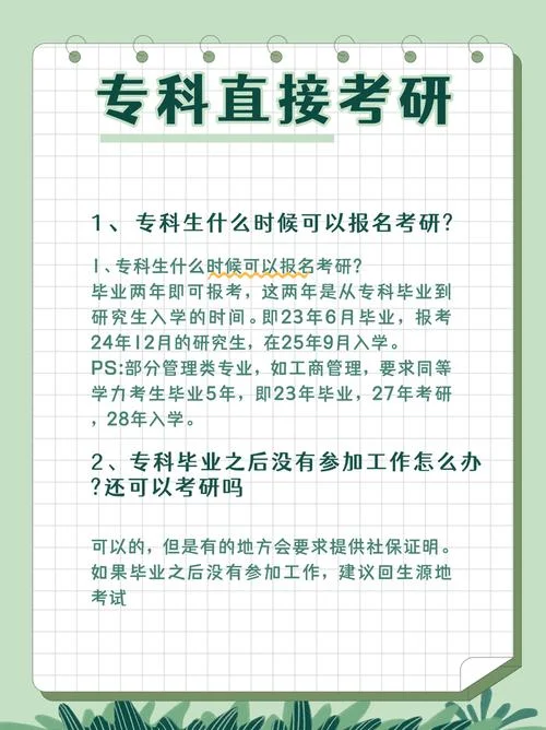 专科学生可以考研吗_2