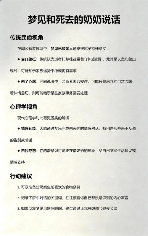 梦见去世奶奶-梦见已故奶奶