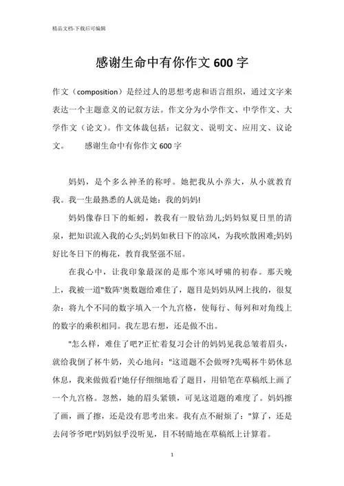 感悟生命作文600字初中_1