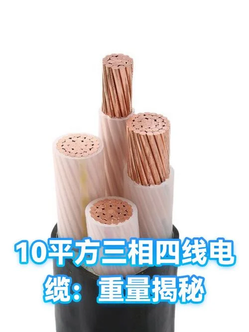 4芯10平方电缆多少钱一米_1