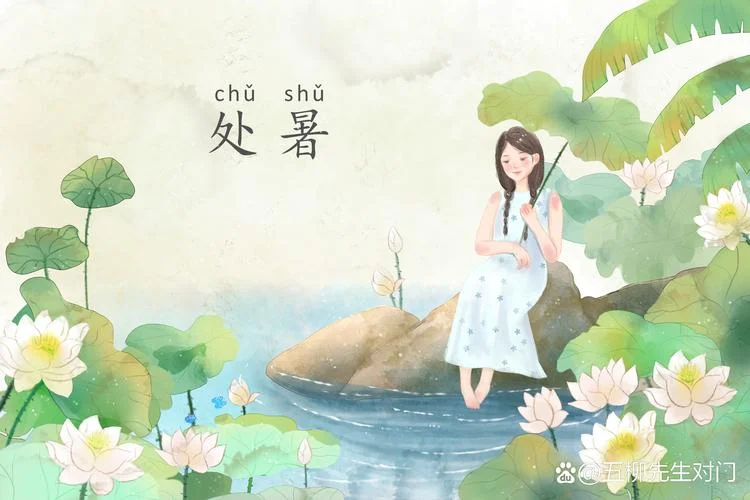 处暑拼音是什么意思-处暑拼音含义查询