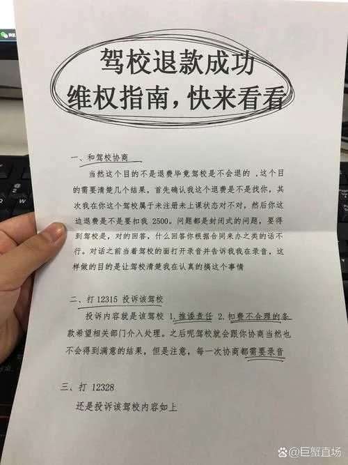 驾校退报名费教练不退_2
