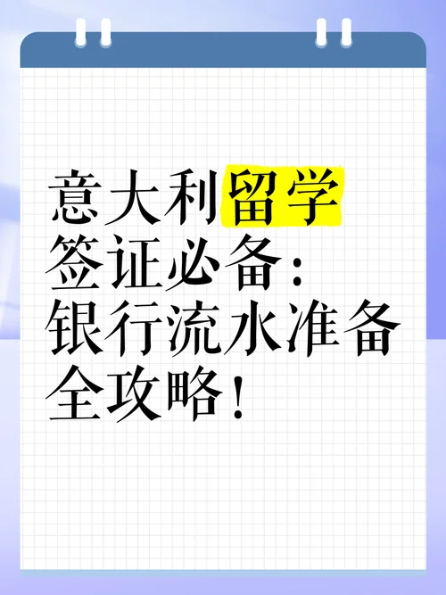 银行留学意大利_2