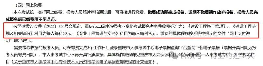 报名二建费用_1