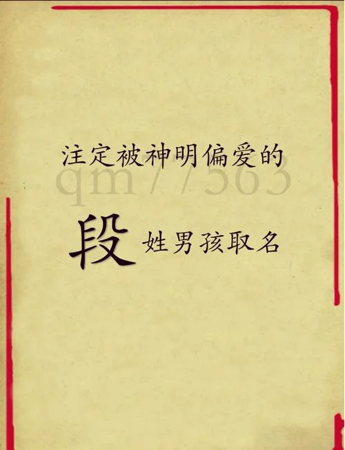 段姓女孩起名大全集_1